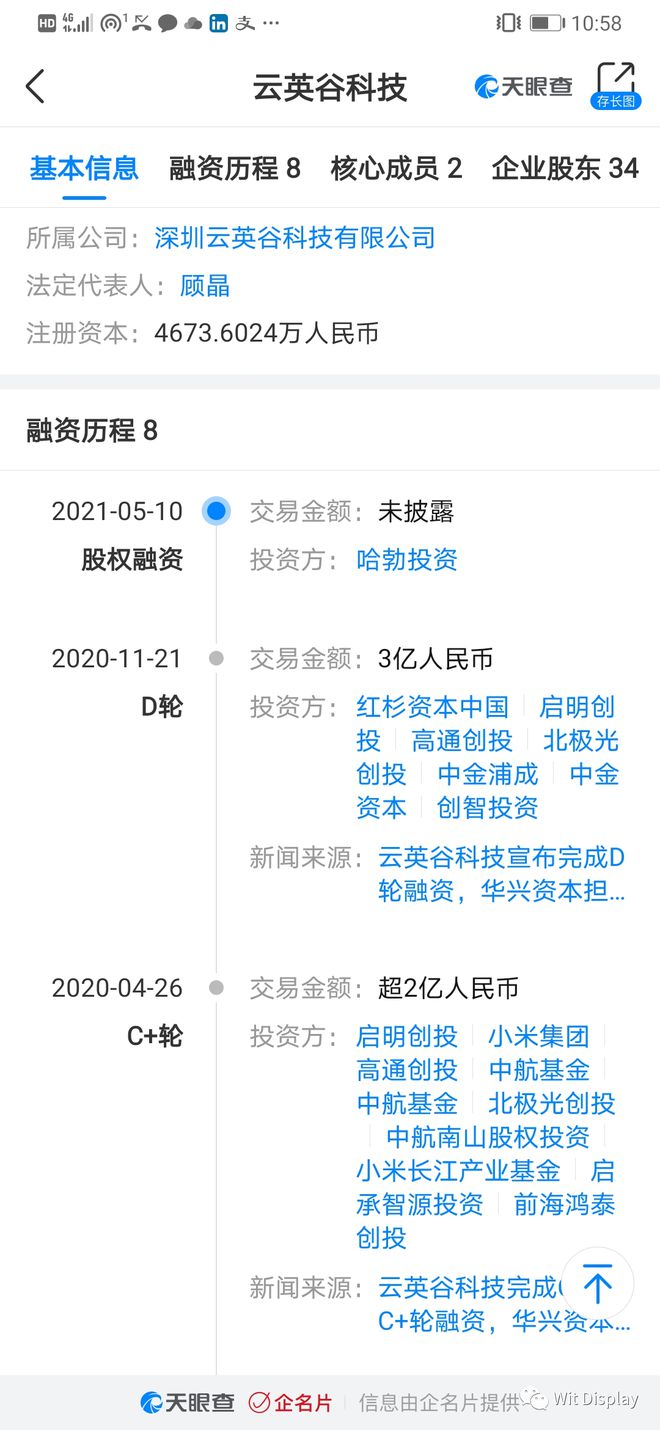 華為入股OLED驅動芯片廠商云英谷，深化顯示技術布局