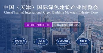 2018天津建博會(huì)11月開(kāi)幕 以國(guó)內(nèi)貿(mào)易代理為引擎，助力京津冀協(xié)同發(fā)展