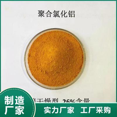 聚合氯化鋁生產(chǎn)基地