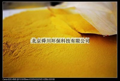 北京供應聚合氯化鋁鐵是一種新型的無機高分子凈水劑 - 中國制造交易網